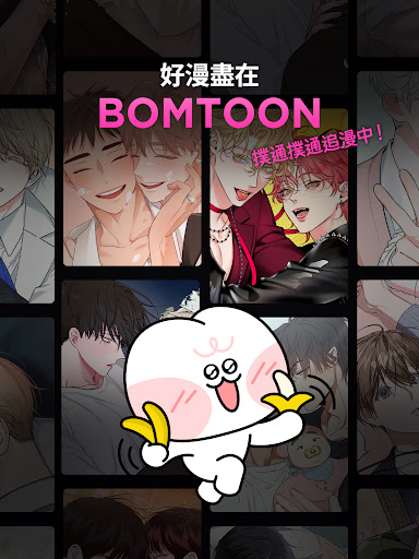BOMTOON - 正版授權網漫 screenshot 11
