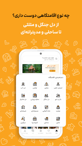 جاباما | اجاره ویلا و اقامتگاه screenshot 21