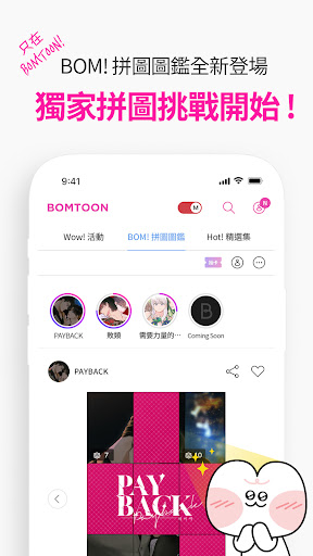 BOMTOON - 正版授權網漫 screenshot 5