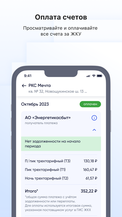 Госуслуги Дом screenshot 4