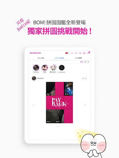 BOMTOON - 正版授權網漫 screenshot 15