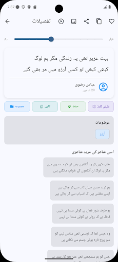 Urdu Poetry اردو شاعری screenshot 5