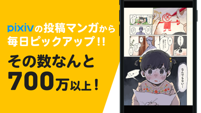 pixivコミック - みんなのマンガアプリ screenshot 4