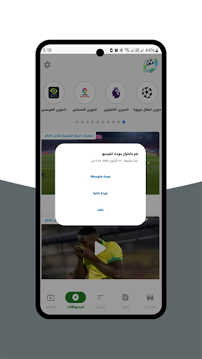 بث للمباريات - رياضة لايف screenshot 3