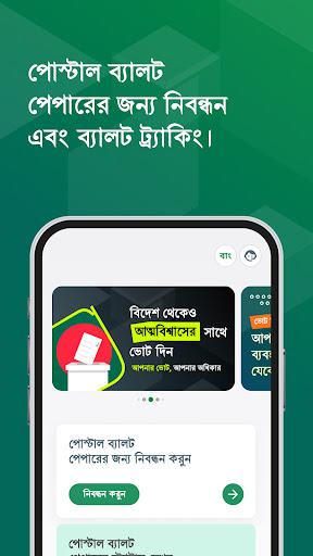 Postal Vote BD screenshot 4