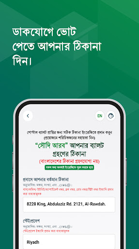 Postal Vote BD screenshot 6