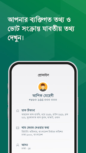 Postal Vote BD screenshot 7