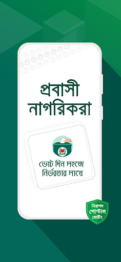 Postal Vote BD screenshot 1
