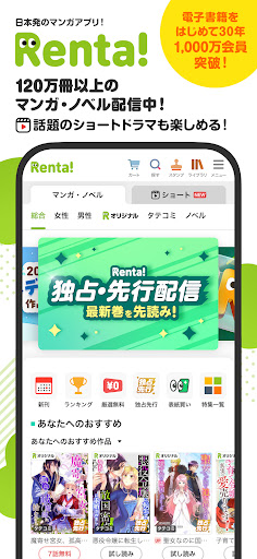 漫画 ”Renta”マンガ レンタル漫画アプリ screenshot 1
