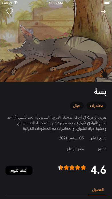 مانجا للصغار screenshot 6
