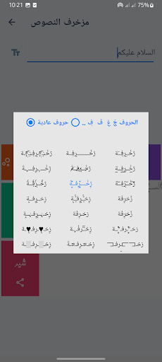 زخرفة الكتابة بكل انواع الخطوط screenshot 3