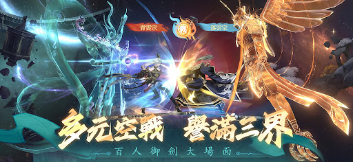 問劍長生-飛升入魔 screenshot 1