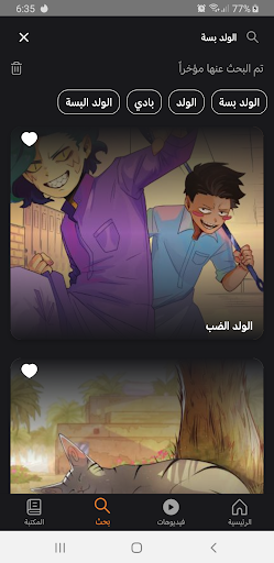مانجا للصغار screenshot 8