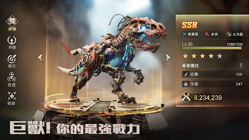 巨獸重返 screenshot 1