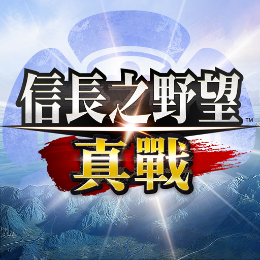 信長之野望 真戰(港澳版) cover