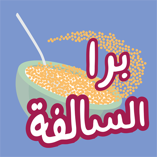 Barrah Alsalfah cover