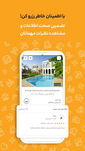 جاباما | اجاره ویلا و اقامتگاه screenshot 2