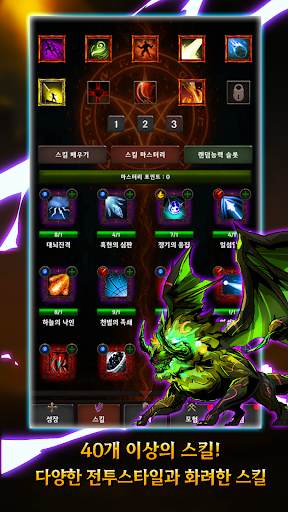 메피스토 키우기 screenshot 8