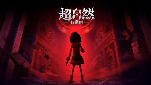 超自然行動組 screenshot 3
