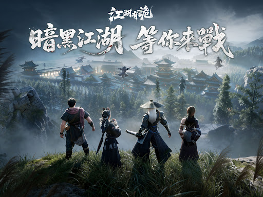 江湖有詭 screenshot 8