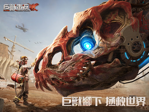 巨獸重返 screenshot 15