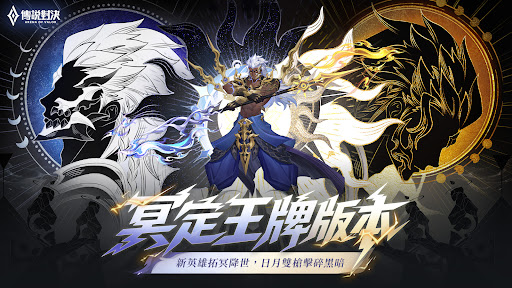 Garena 傳說對決:冥定王牌版本 screenshot 2