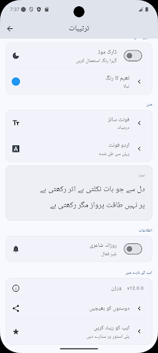 Urdu Poetry اردو شاعری screenshot 7