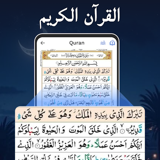 AL Quran Kareem - Holy Quran screenshot 18