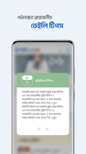 Shohay Pregnancy screenshot 7
