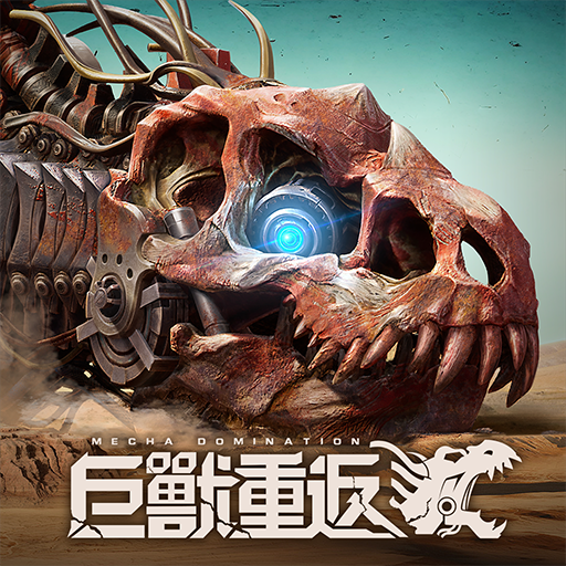 巨獸重返 cover