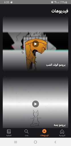 مانجا للصغار screenshot 4