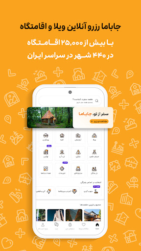 جاباما | اجاره ویلا و اقامتگاه screenshot 8