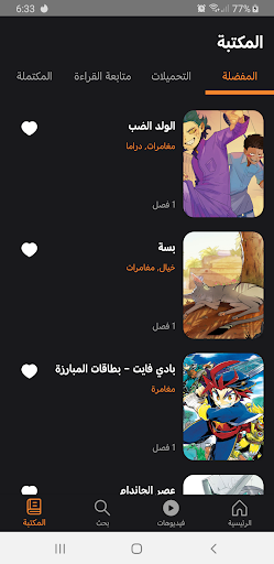 مانجا للصغار screenshot 15