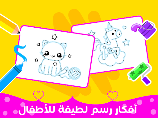 التلوين للفتيات screenshot 6