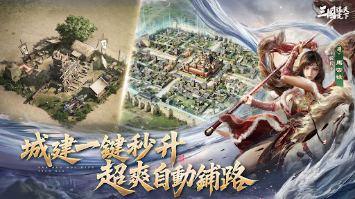 三國:謀定天下 - 年度紀念慶典 screenshot 12
