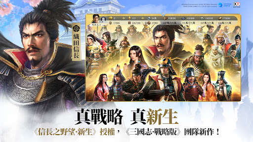 信長之野望 真戰(港澳版) screenshot 2