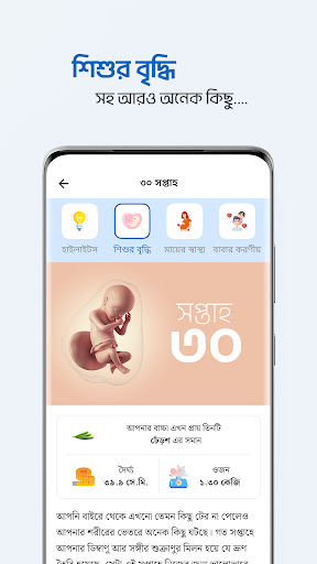 Shohay Pregnancy screenshot 7