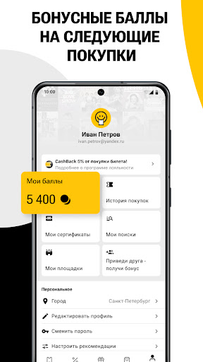 KASSIR.RU: афиша и билеты screenshot 2
