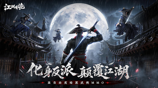 江湖有詭 screenshot 3