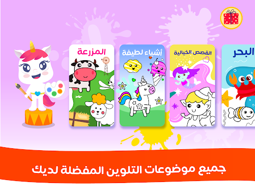التلوين للفتيات screenshot 5