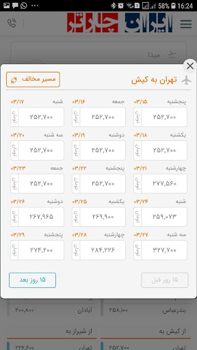 Iran Charter screenshot 3