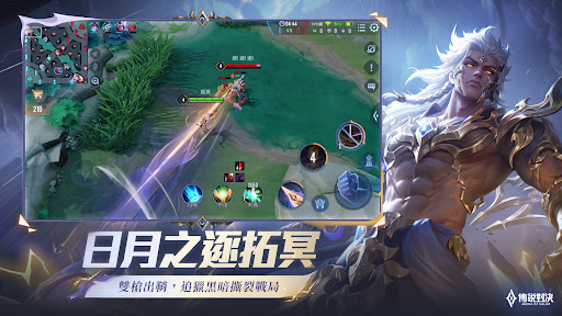 Garena 傳說對決:冥定王牌版本 screenshot 1