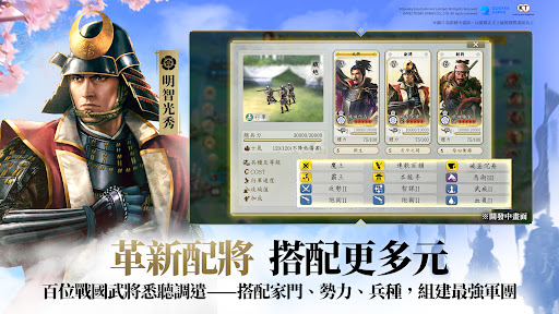 信長之野望 真戰(港澳版) screenshot 5