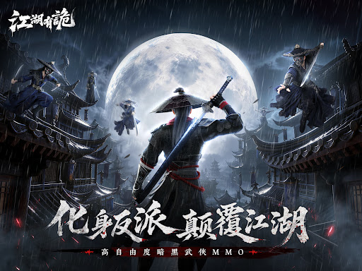 江湖有詭 screenshot 14