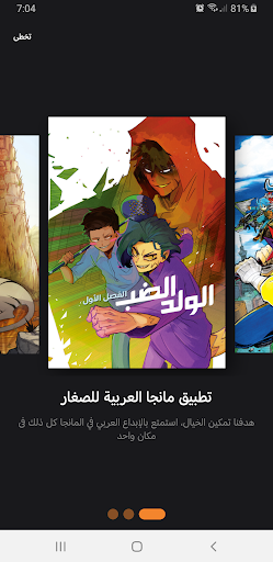 مانجا للصغار screenshot 11