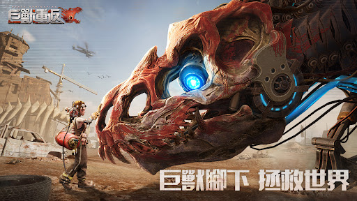 巨獸重返 screenshot 14