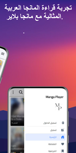 مانجا بلاير - Manga Player screenshot 5