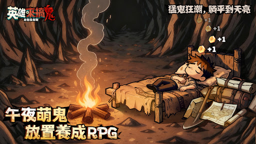 英雄來搞鬼:房間保衛戰 screenshot 18
