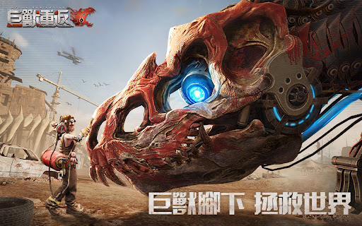 巨獸重返 screenshot 8
