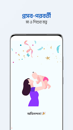 Shohay Pregnancy screenshot 5